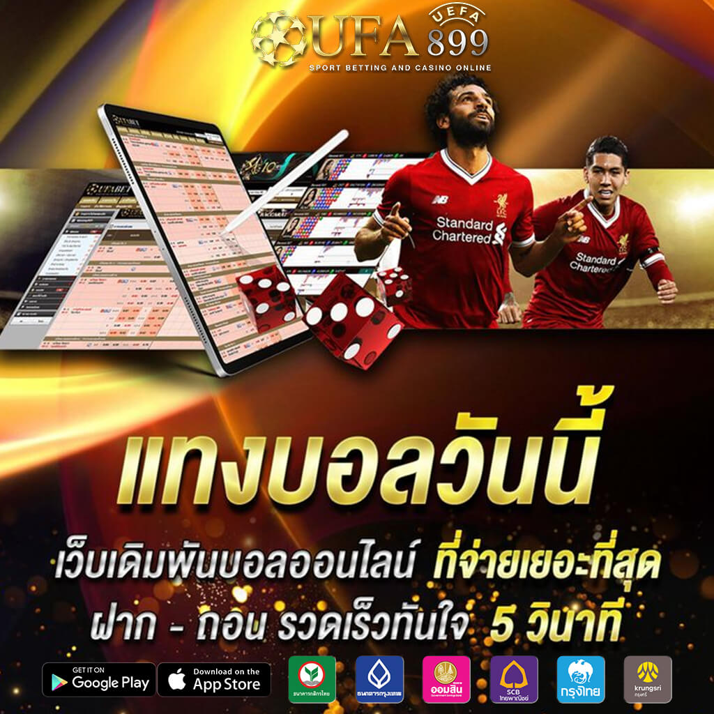 UFABET เข้าสู่ระบบ ยูฟ่าเบท เว็บตรง ทางเข้า คาสิโนออนไลน์