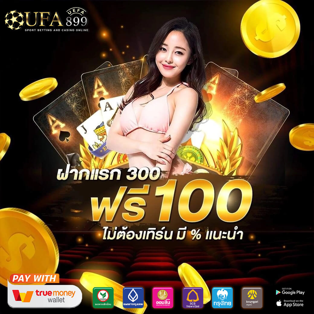 ป๊อกเด้งออนไลน์ ได้เงินจริง เดิมพันขั้นต่ำ 5 บาท ปี 2023