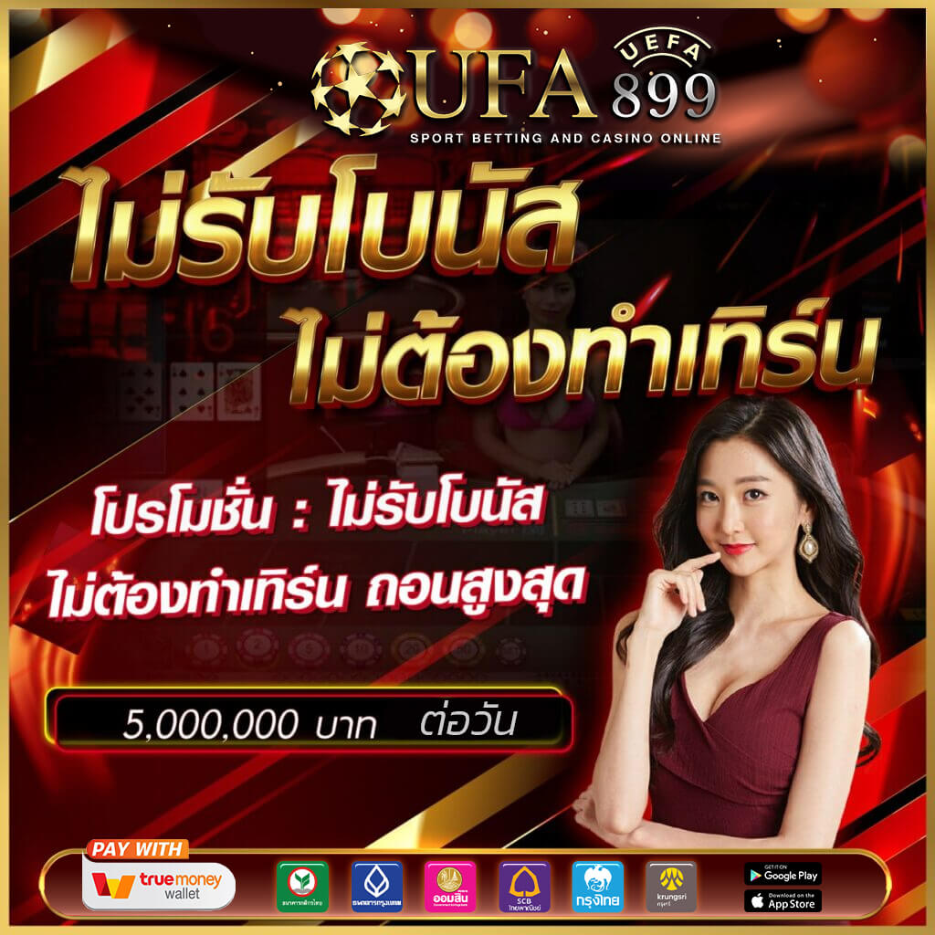 LOTTO 168 เว็บเดิมพันออนไลน์ เล่นง่าย จ่ายจริง แจกจริง 100%