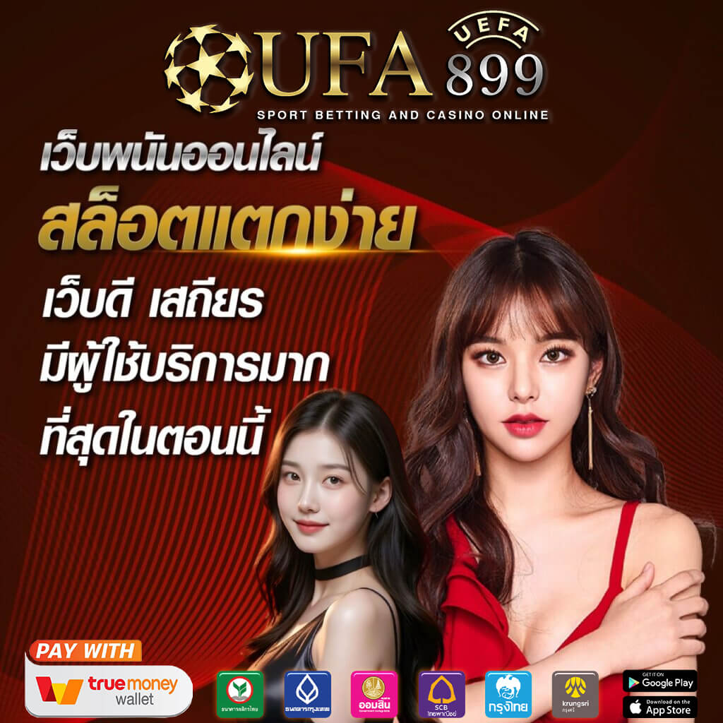 สมัครเอเย่นต์ - UFABET168 แทงบาคาร่าออนไลน์ เว็บแทงบอลออนไลน์ แทงบอล อันดับ 1